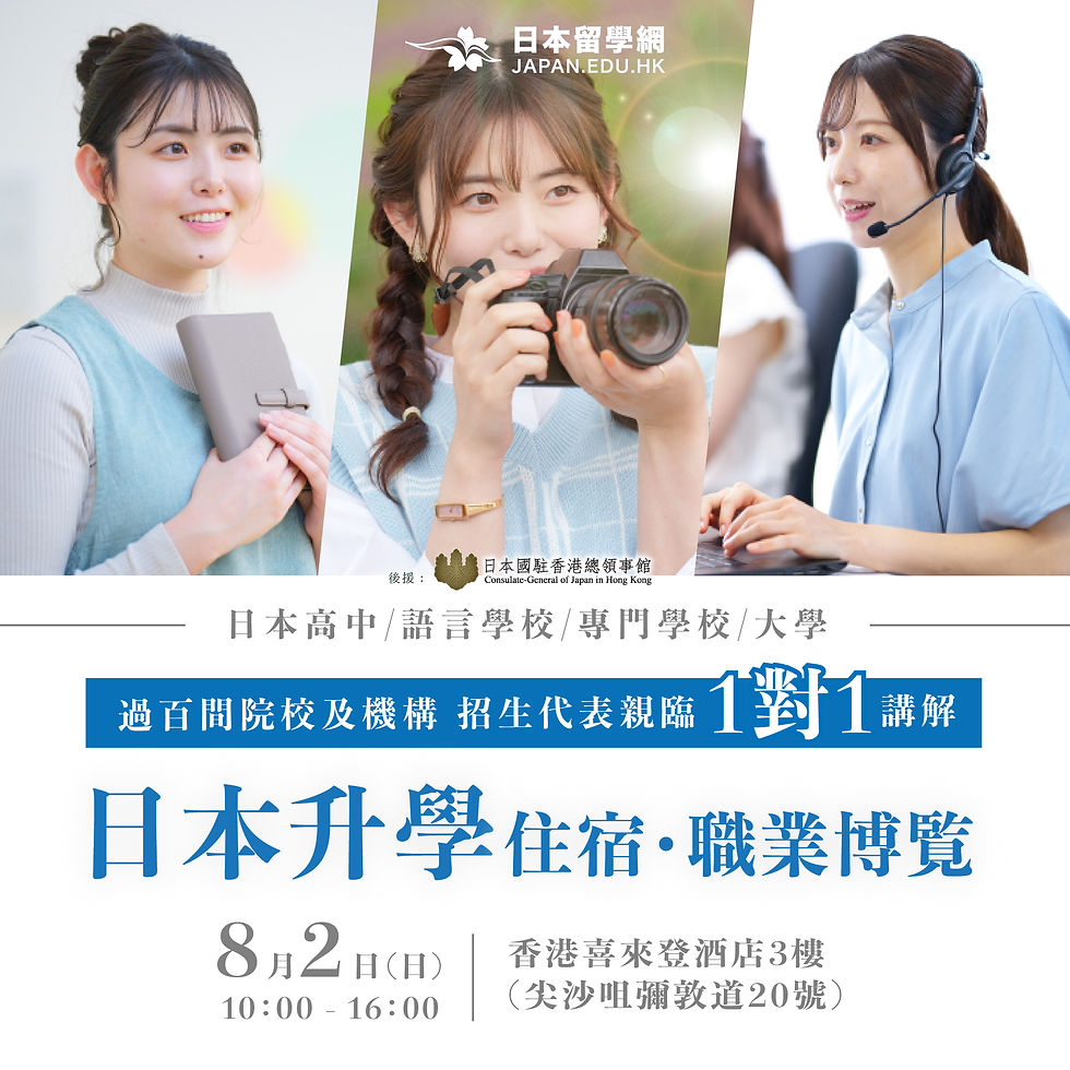 日本留學展 2026