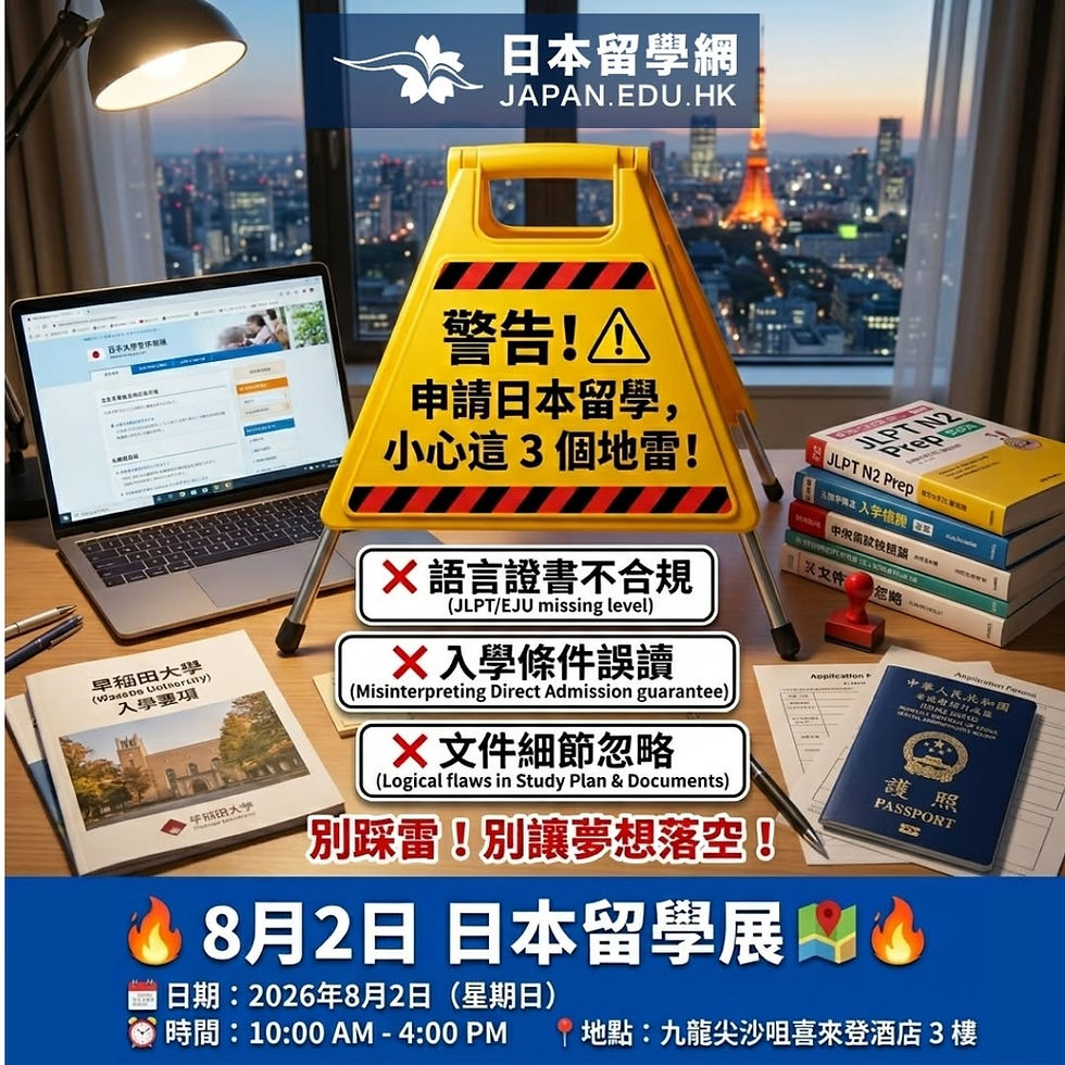 【別踩雷💣】申請日本留學,這3個細節決定你的成敗!
