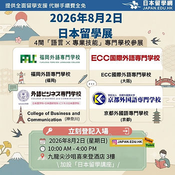 日本語言學校、日本專門學校