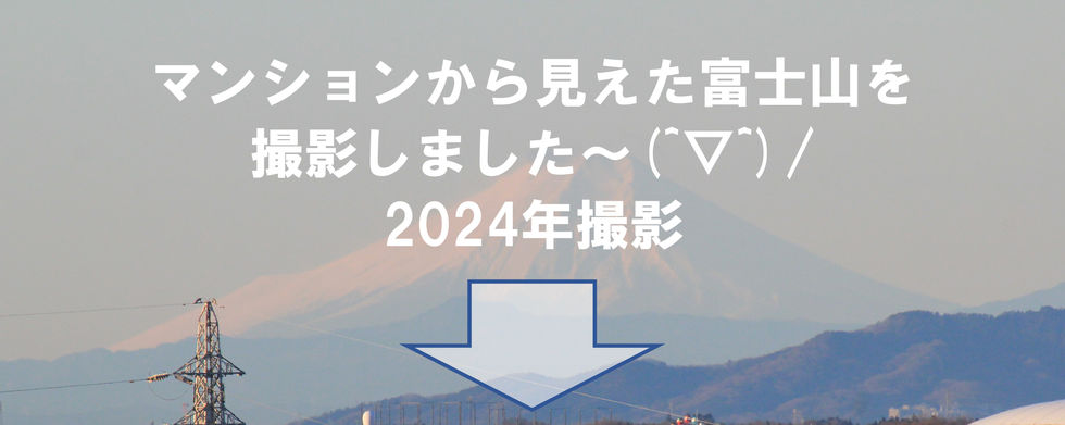 2024富士山タイトル.jpg