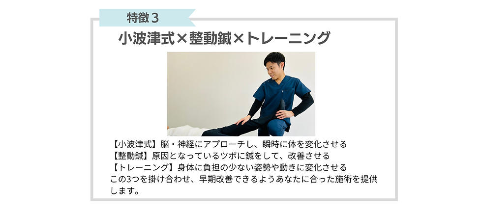 ケアフルはりきゅう施術院の3つの特徴（３）