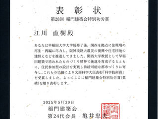 n 073 稲門建築会特別功労賞