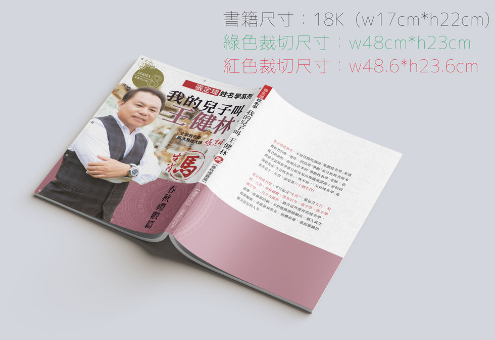 封面-【張定瑋姓名學】我的兒子叫王健林(擬真).jpg