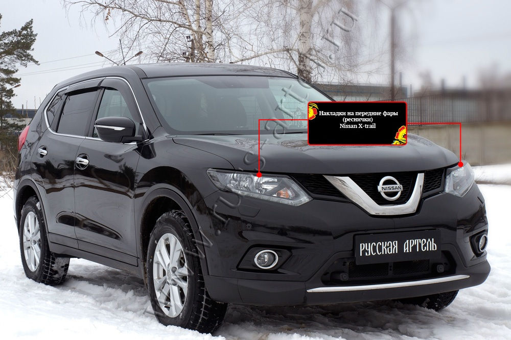 Nissan X-Trail III 2014-2017 Լոսարձակի Նակլատկա