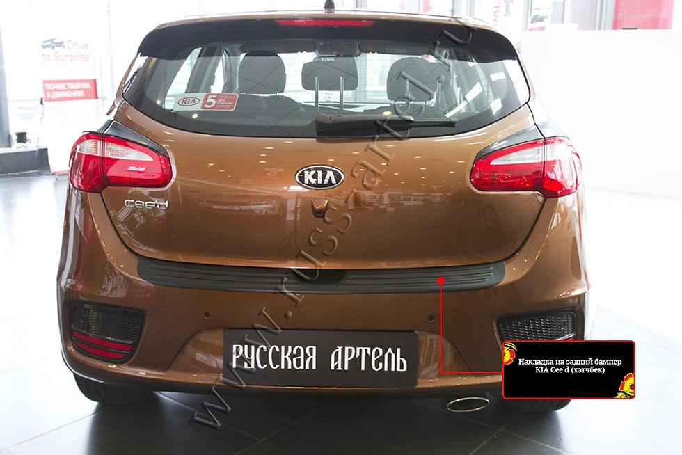 Миниатюра: Kia Ceed II 2015-2018 Բեռնախցիկի Նակլատկա