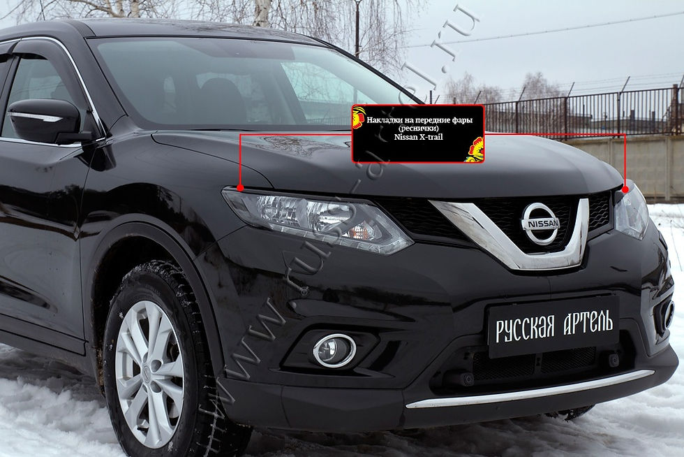 Миниатюра: Nissan X-Trail III 2014-2017 Լոսարձակի Նակլատկա