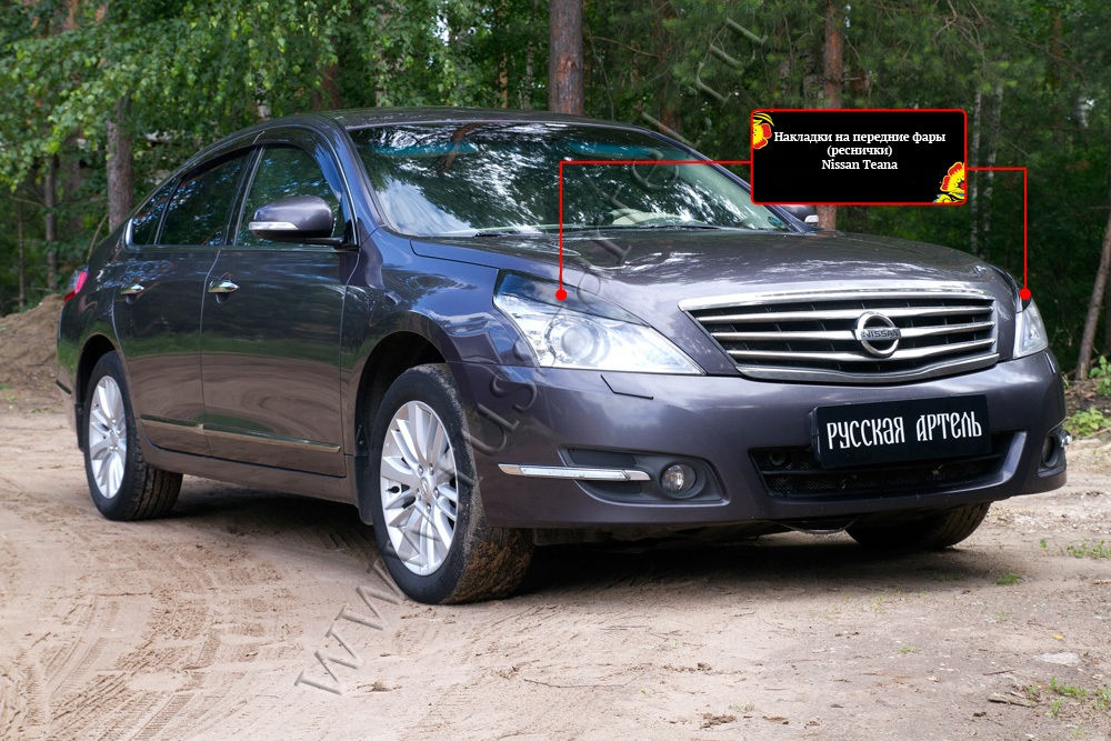 Nissan Teana II 2011-2014 (J32) Լոսարձակի Նակլատկա