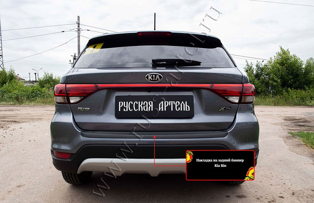 Kia Rio X-Line IV 2017-2020 Բեռնախցիկի Նակլատկա