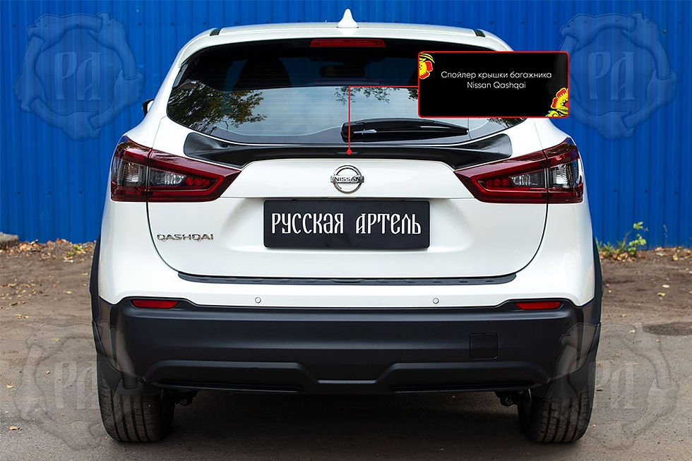 Миниатюра: Nissan Qashqai II 2017-2020 Սպոլեր