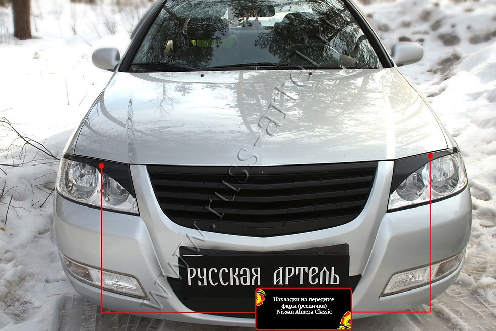 Миниатюра: Nissan Almera Classic 2007-2012 Լոսարձակի Նակլատկա