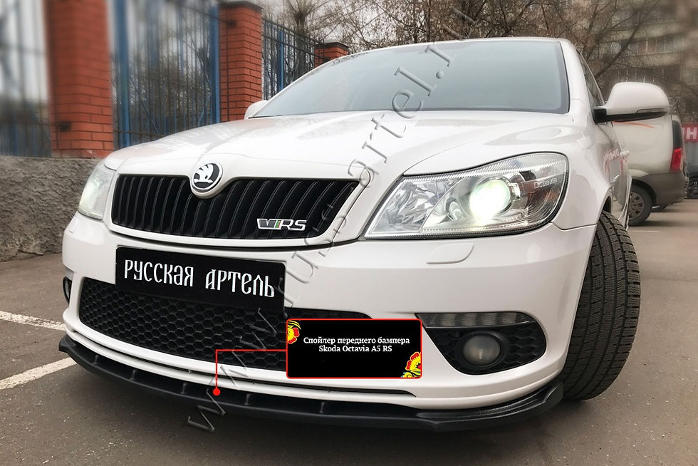 Миниатюра: Skoda Octavia A5 RS 2009-2013 Առջևի Շիթի Սպոլեր