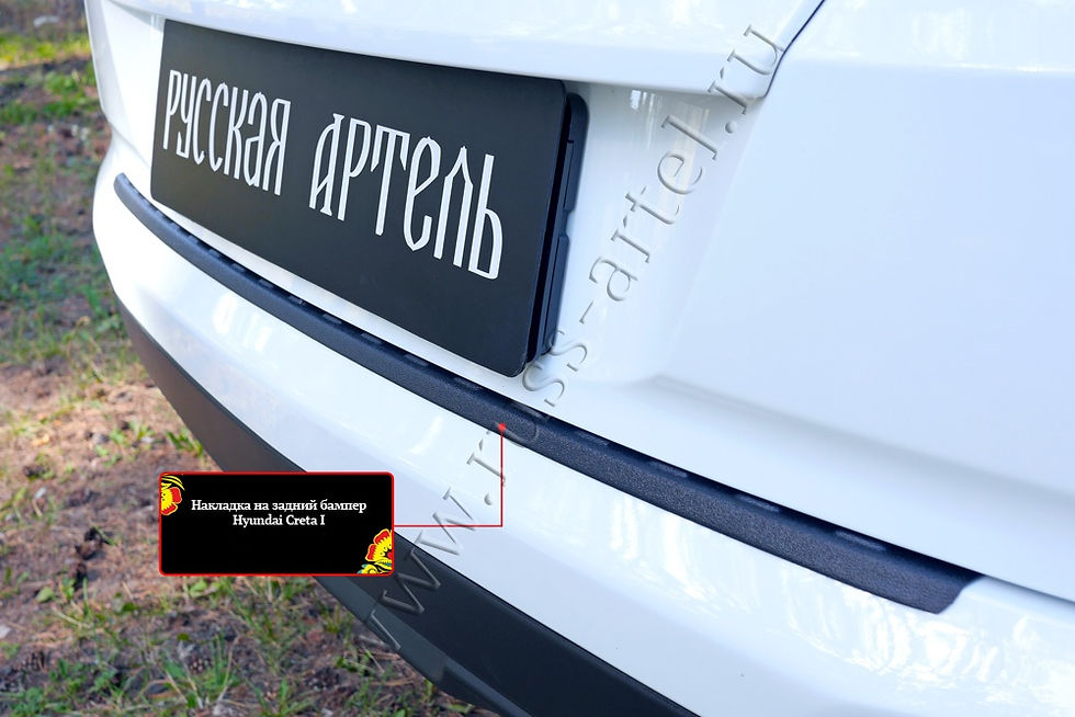 Миниатюра: Hyundai Creta I 2015-2020 Բեռնախցիկի Նակլատկա