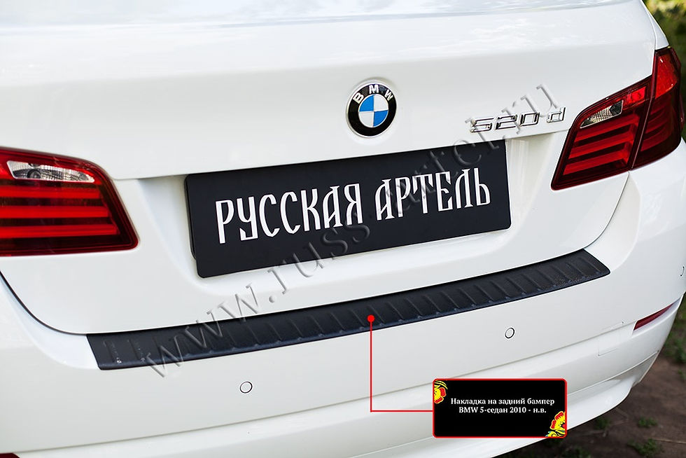 Миниатюра: BMW F10 2009-2017 Բեռնախցիկի Նակլատկա