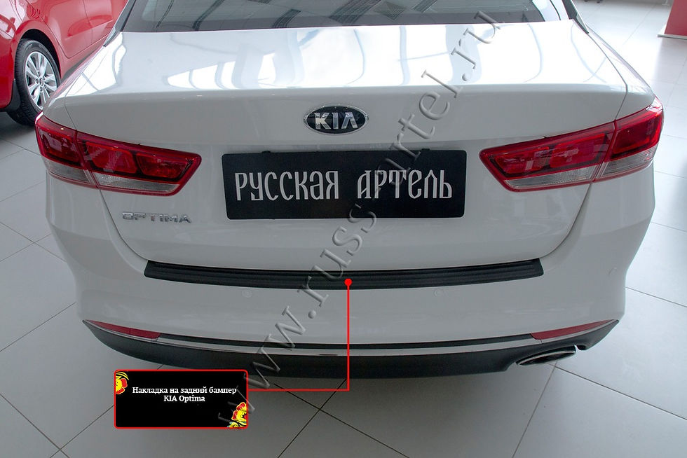 Миниатюра: Kia Optima IV 2016-2018 Բեռնախցիկի Նակլատկա