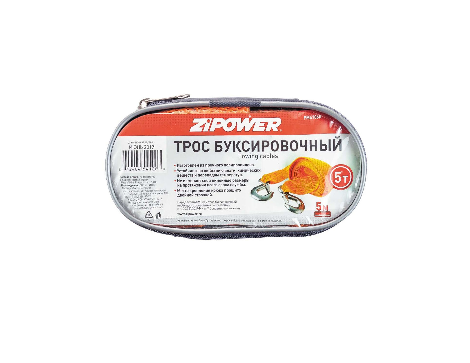 Քարշակի Պարան 5տ 5մ "Zipower"