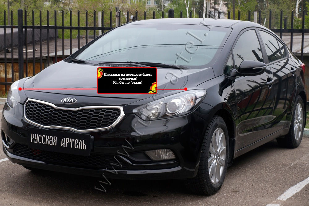 Kia Cerato III 2013-2016  Լոսարձակի Նակլատկա
