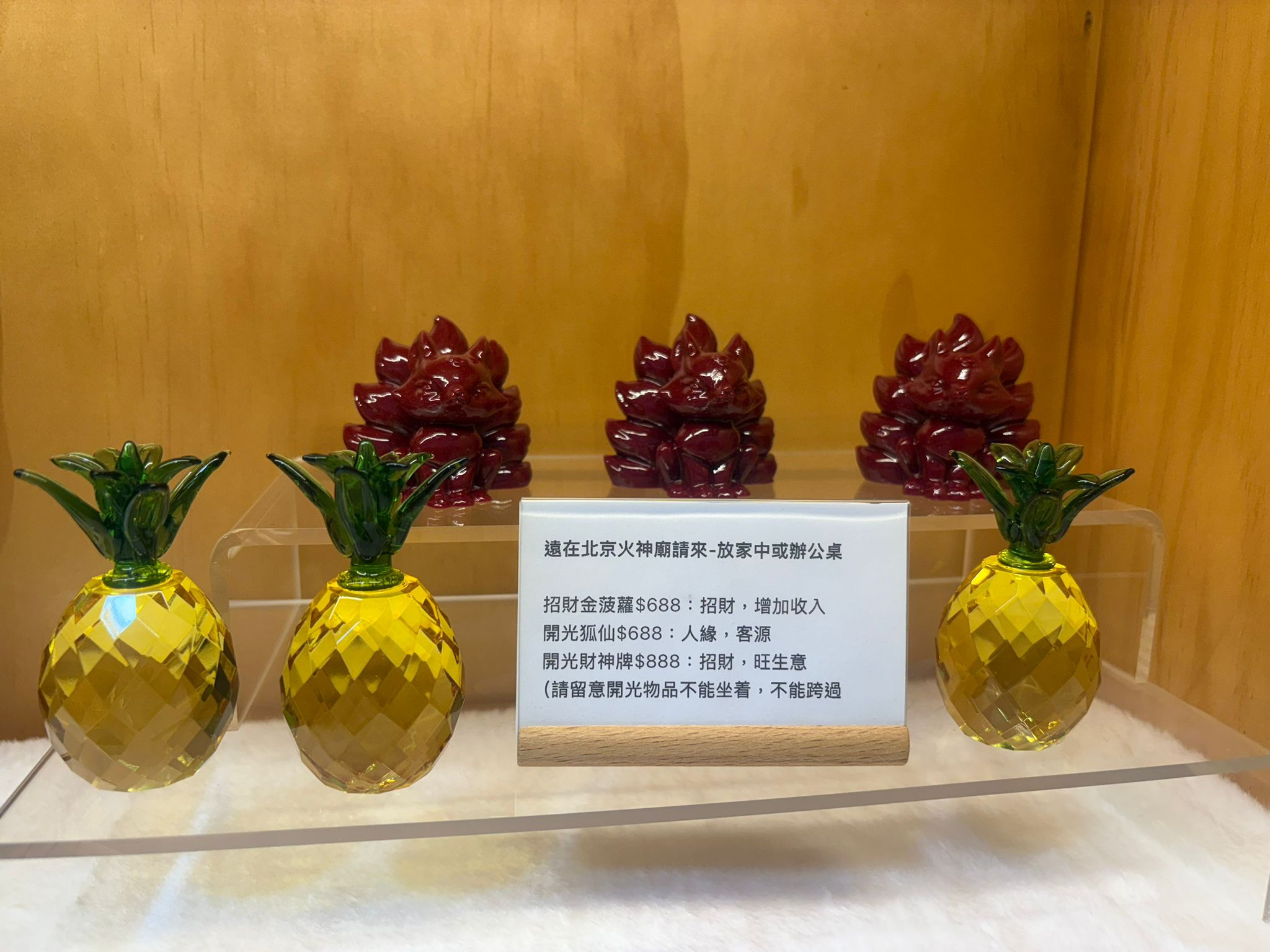 🔥【北京火神廟】開光靈寶🔥