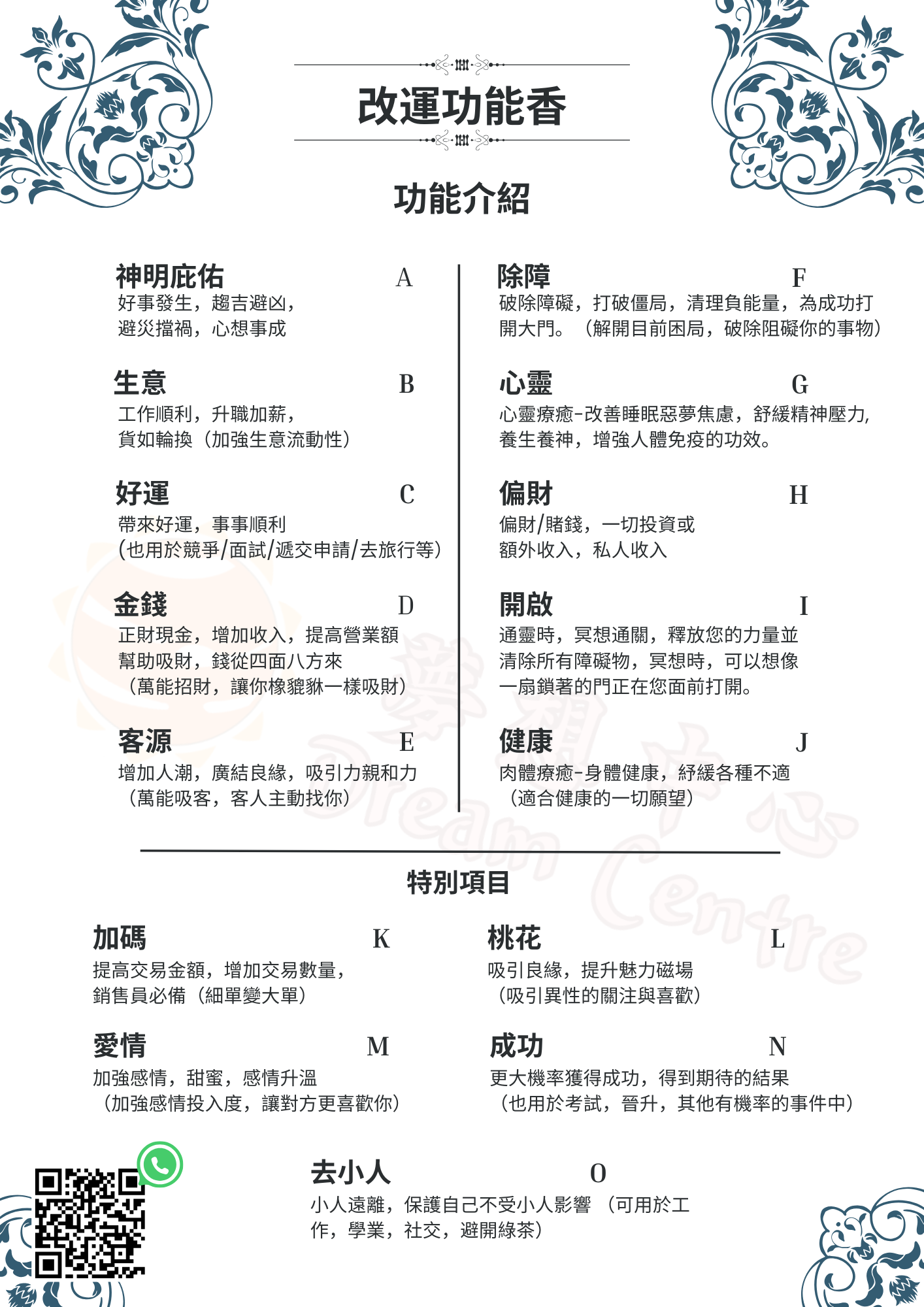 🕯️改運功能香~加持線香🕯️