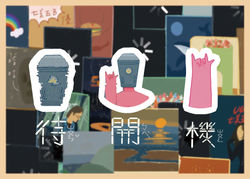明信片(黃)