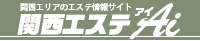 三宮メンズエステ 神戸エスリノ