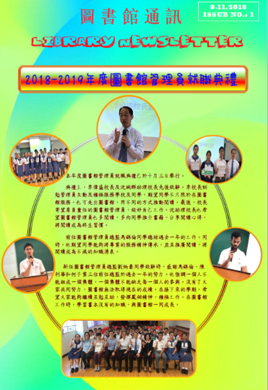 2018/19 圖書館通訊 9-12.2018