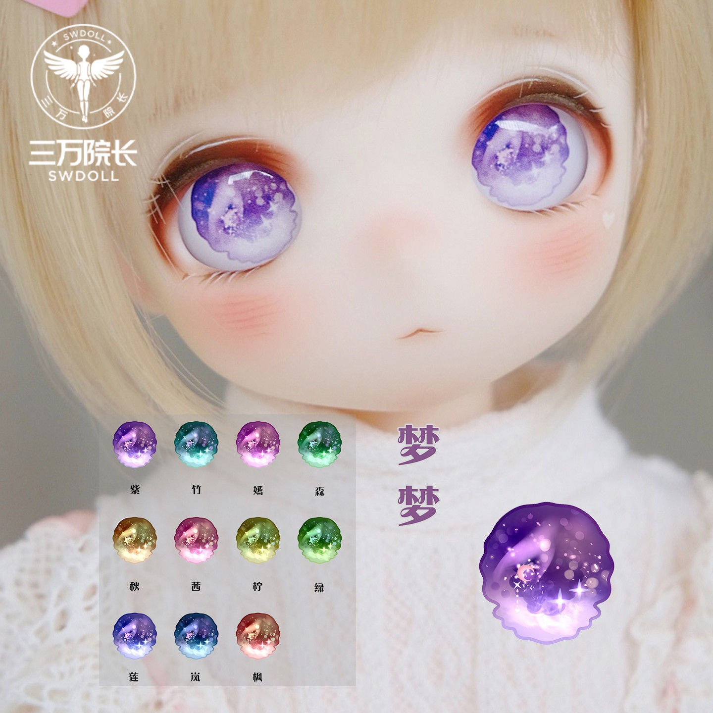 「Reci」MDD/Dollfie Dream Anime Eyes #Dream