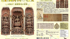 第46回大宝蔵展のご案内