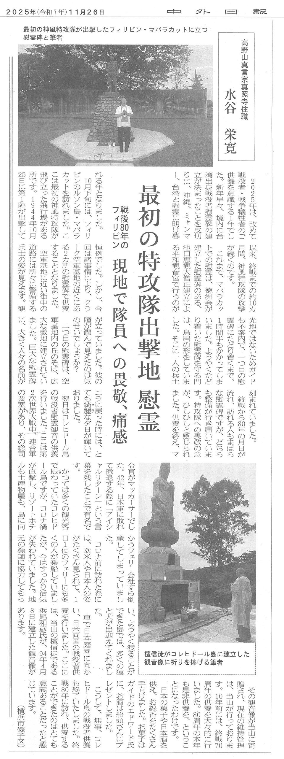 【マスコミ掲載】フィリピンの慰霊法要