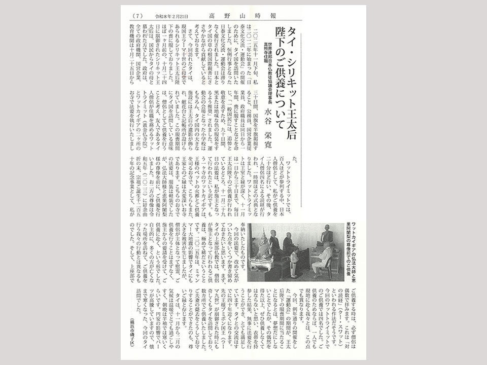 【マスコミ掲載】高野山時報