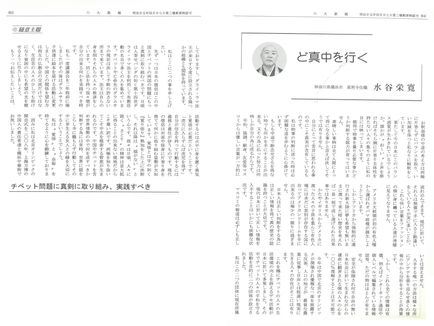 【六大新報 平成21年新春号】