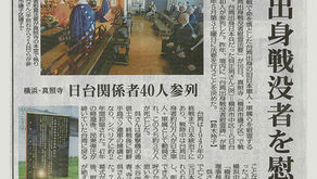 マスコミ掲載【毎日新聞】第１回台湾出身戦没者慰霊法要