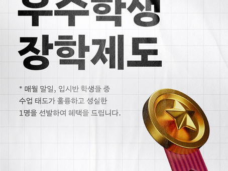 실용무용과 입시 비용, 학원비 걱정에 망설이고 있다면 이 글을 꼭 보세요 – HY댄스학원에서는 장학제도를 통해 학원비를 면제해드립니다 –