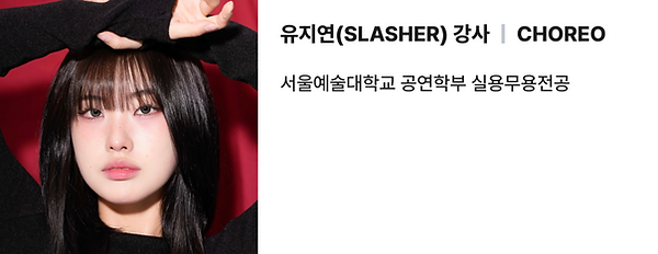 입시반_강사리스트_유지연.png