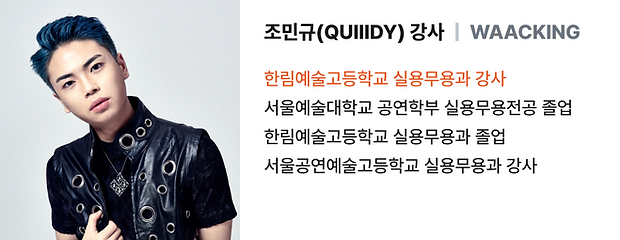 입시반_강사리스트_조민규.png