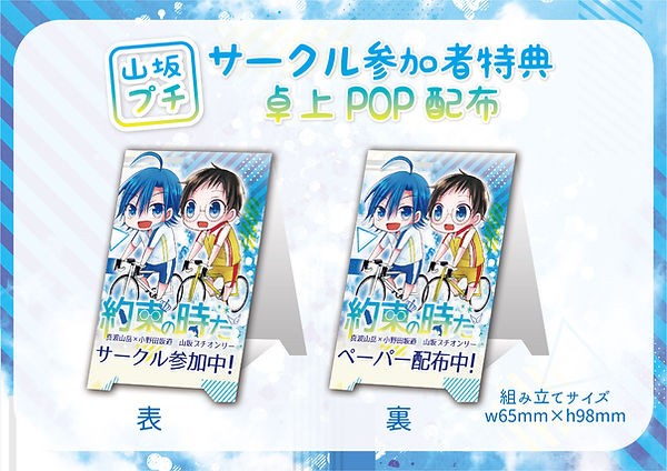 卓上POP-02.jpg