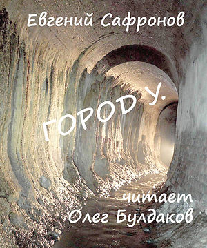 город у-постер,тор.jpg