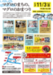 マグロまつり2019_ura.png