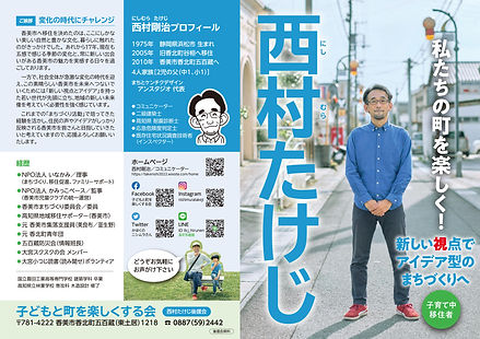 2208_ 後援会資料_オモテ.jpg