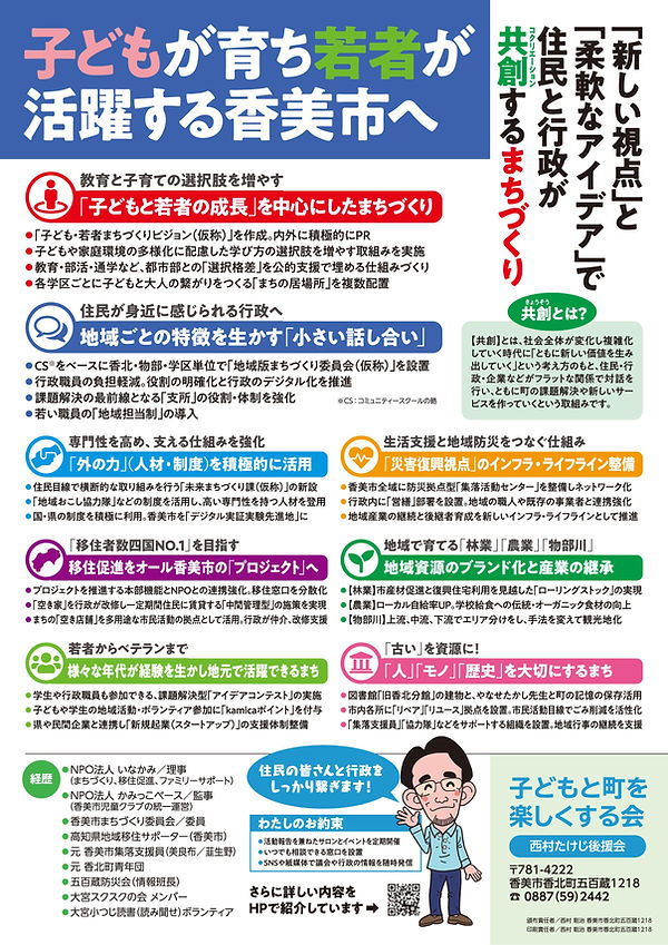選挙ビラ_ウラ.jpg