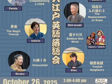 第15回　大江戸英語落語会