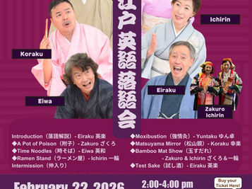 第18回　大江戸英語落語会