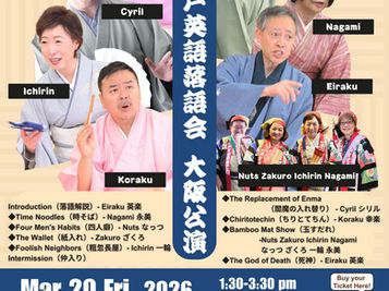 第19回　大江戸英語落語会_大阪