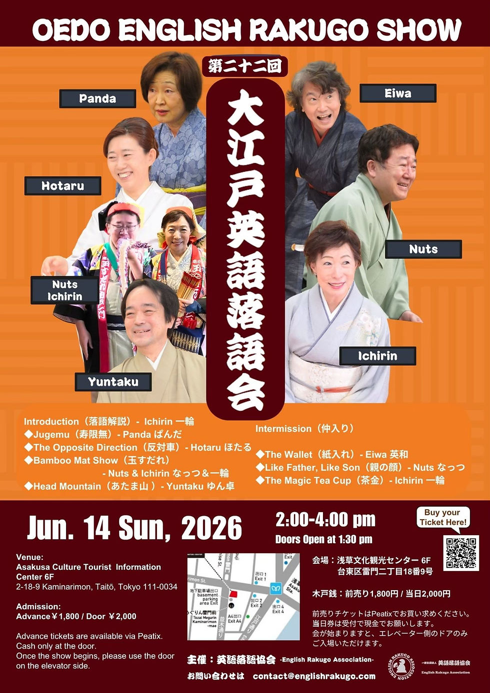 第22回　大江戸英語落語会