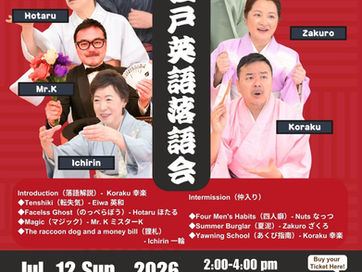 第23回　大江戸英語落語会