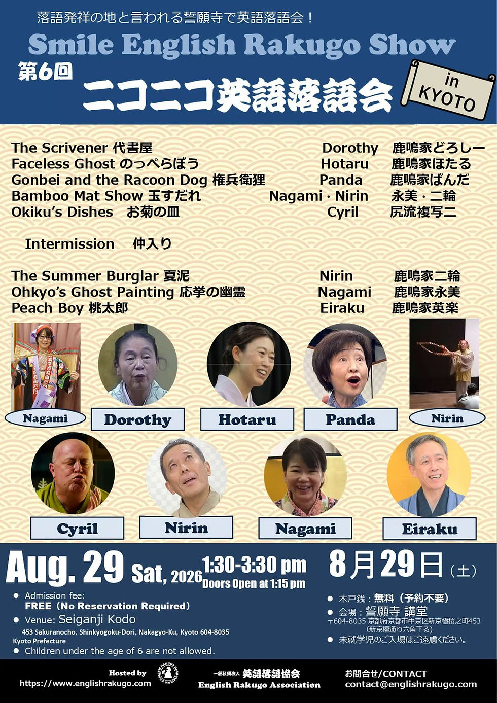 The 6th Smile English Rakugo Show in Kyoto