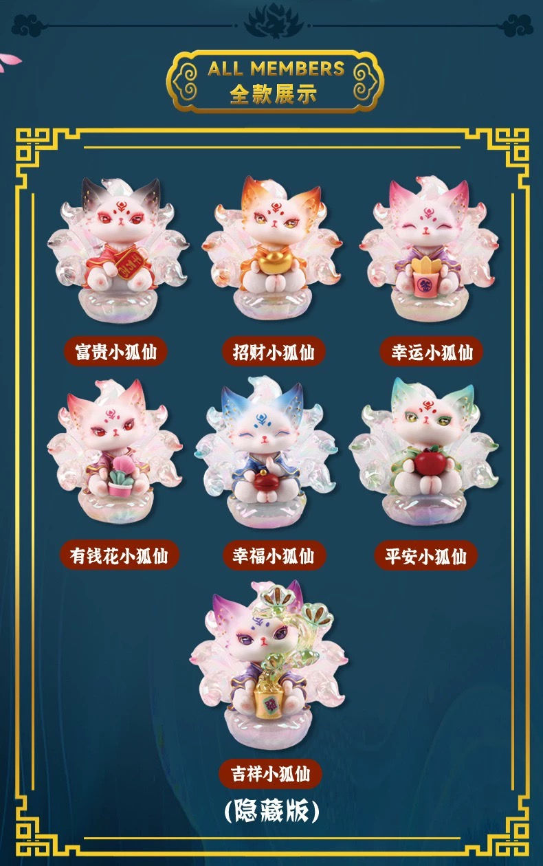 縮圖：Glowing Nine Tailed Fox Blind Box