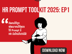 HR PROMPT TOOLKIT 2025: EP 1