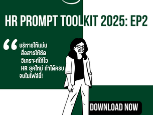 HR PROMPT TOOLKIT 2025: EP 2