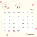 営業日カレンダー