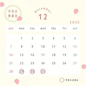 12月営業日カレンダー